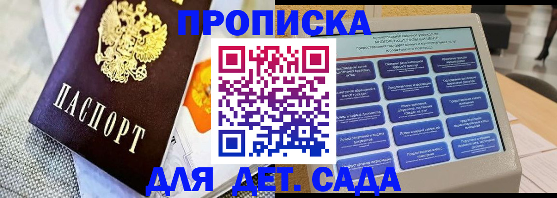 временная регистрация для школы в Богородицке